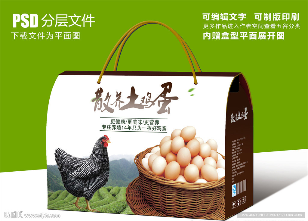 散养土鸡蛋箱平面图设计 自然与质感的包装语言